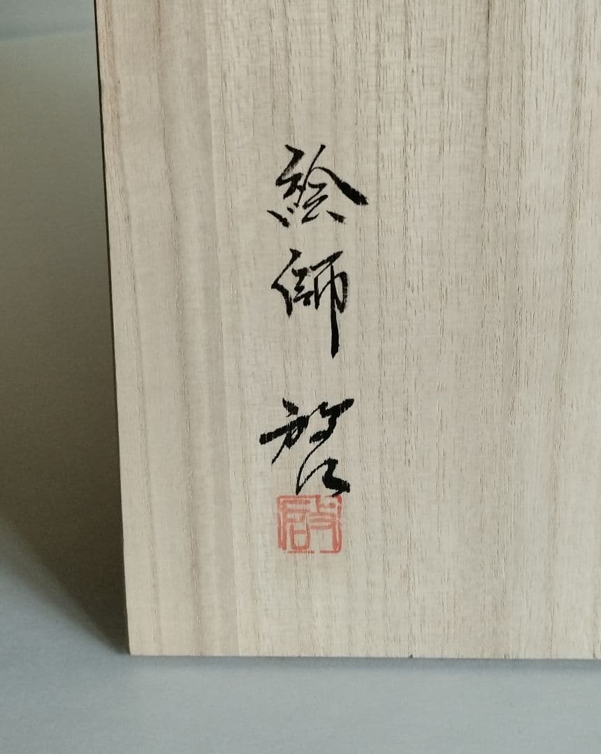 輪島塗　蒔絵六瓢の図　胴張三段重　重台付き　作家もの