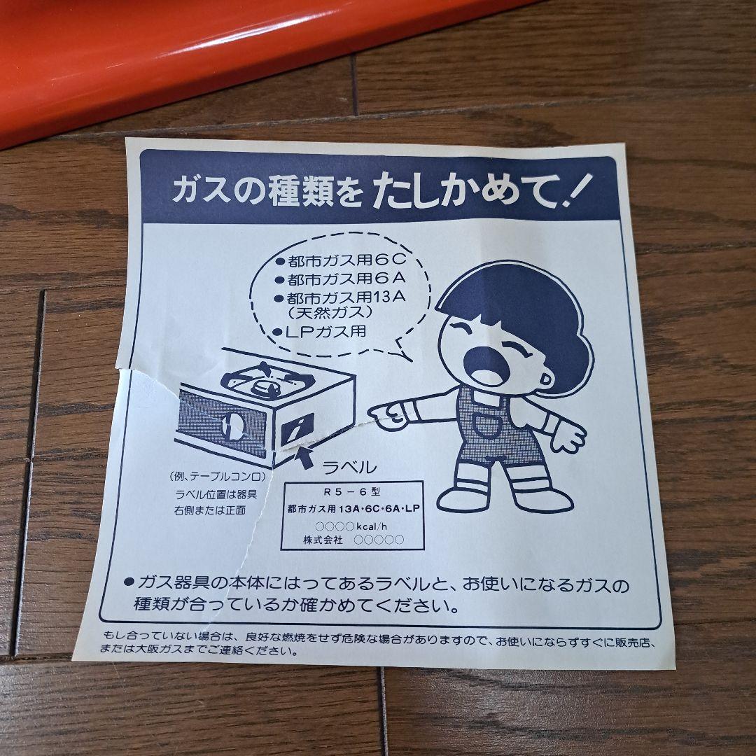 大阪ガス　レトロ　ガスストーブ　N43 409B　R-460PⅢ-201