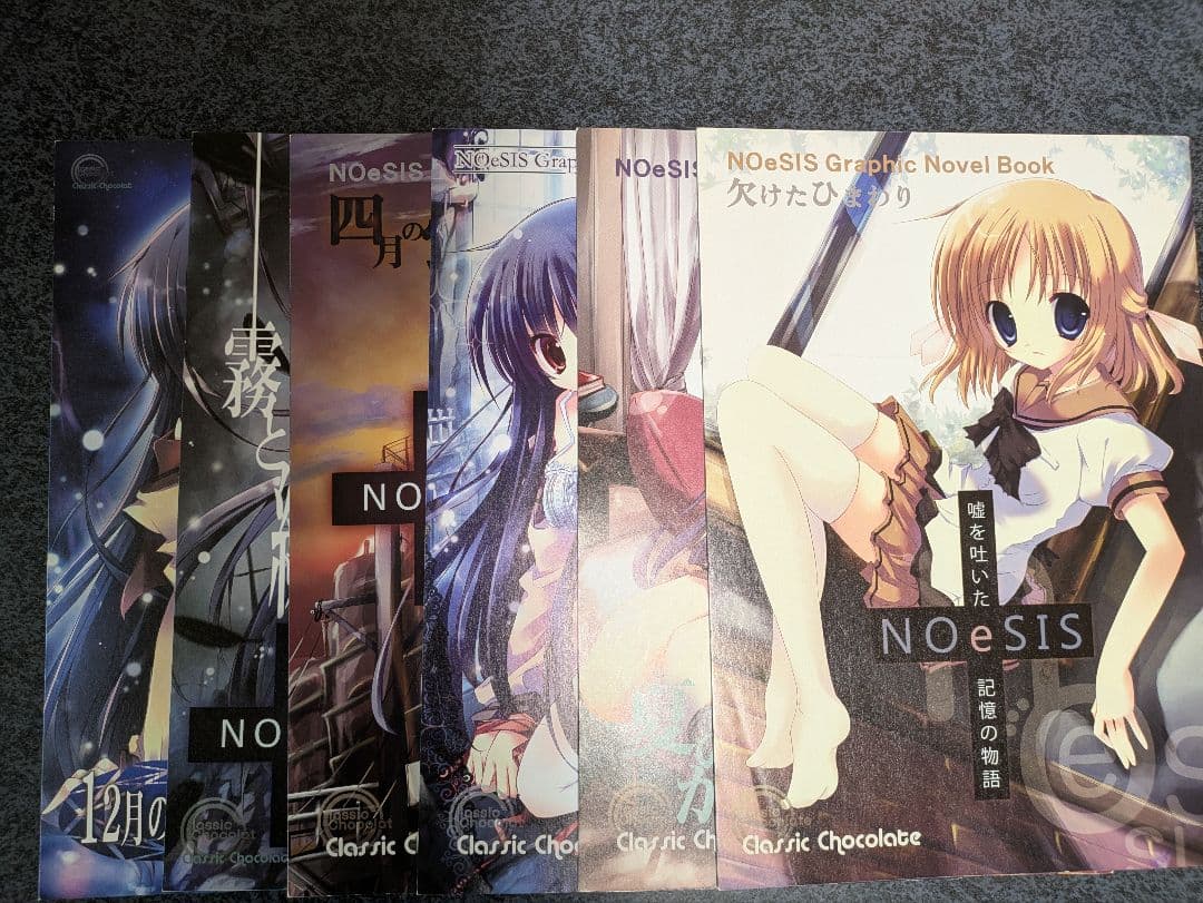 NOeSIS6冊欠けたひまわり夏のかくれんぼ人喰いの森四月の蛍霧と線12月の織姫