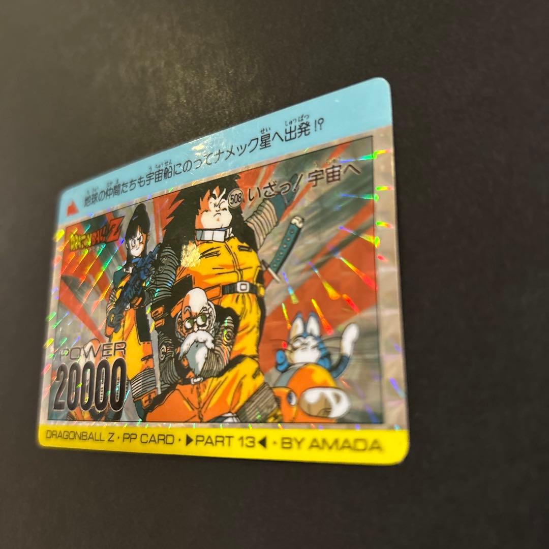 【レア】ドラゴンボール　PPカード　No.508「いざっ！宇宙へ」＋カードダス