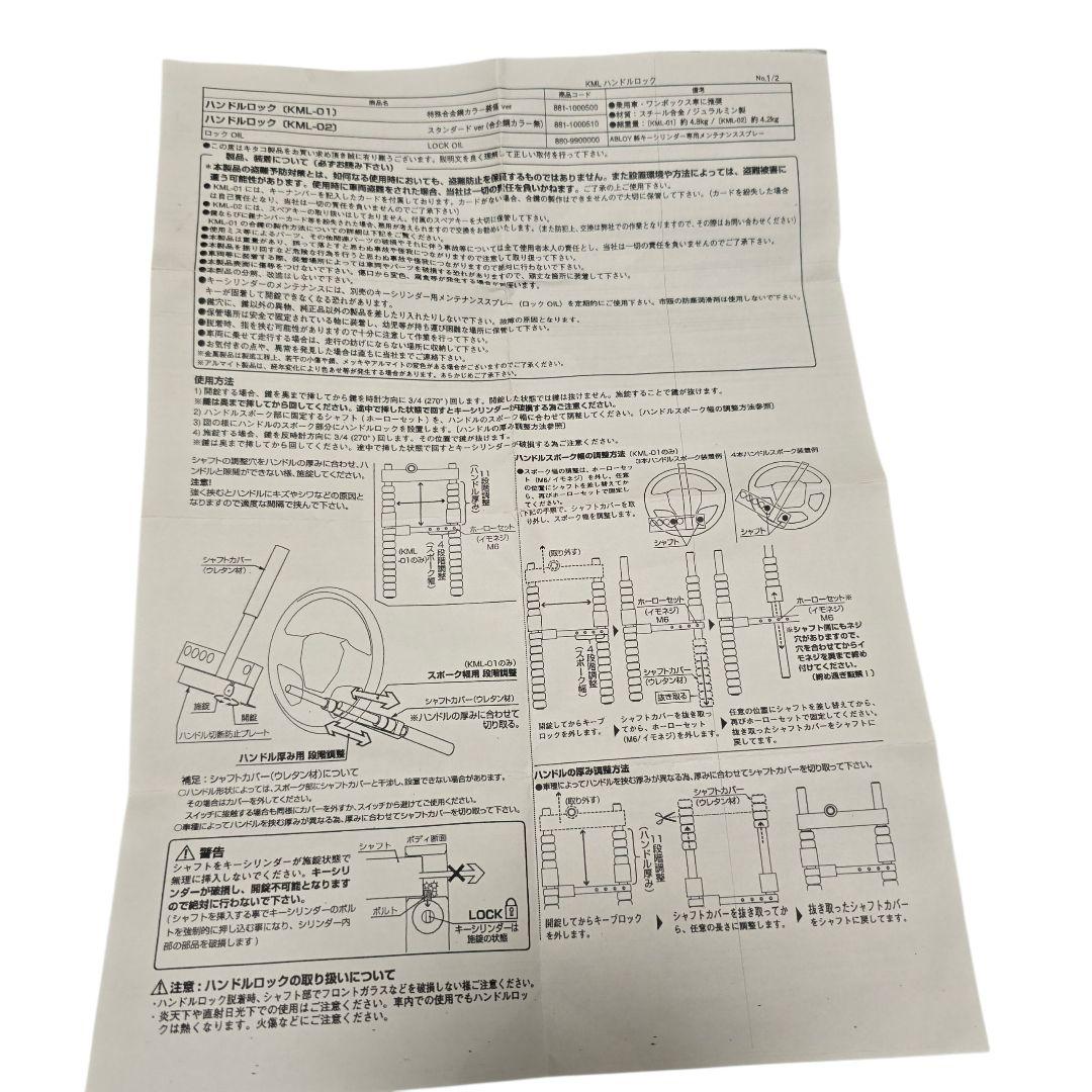 最終値下げ　KITACO　キタコ　ハンドルロック　KML-01