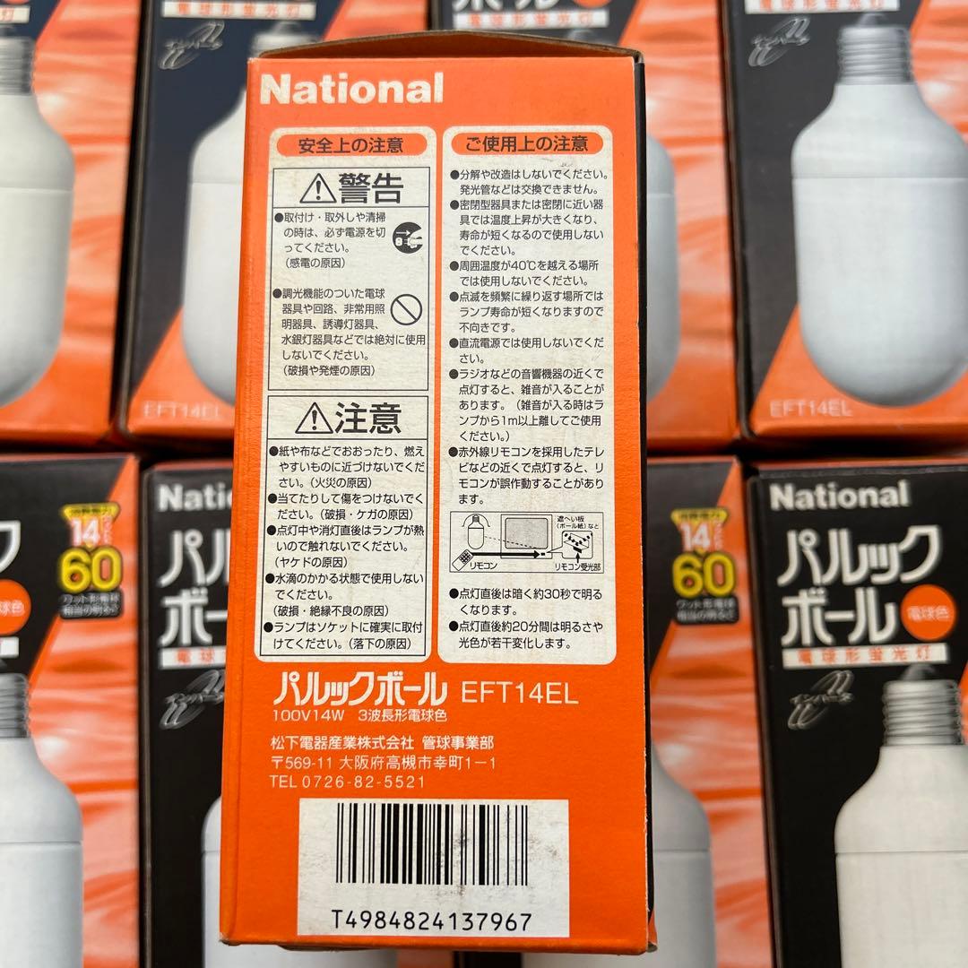 ナショナル　パルックボール　電球型蛍光灯　EFT14EL ９個
