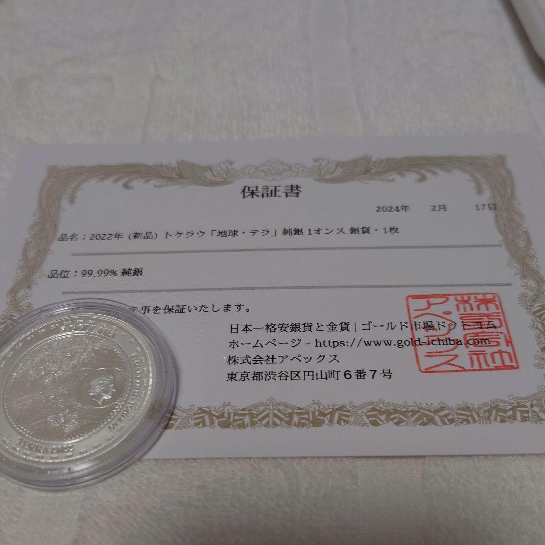 2022年 トケラウ　「地球　テラ」１オンス銀貨　　豪華おまけ付き