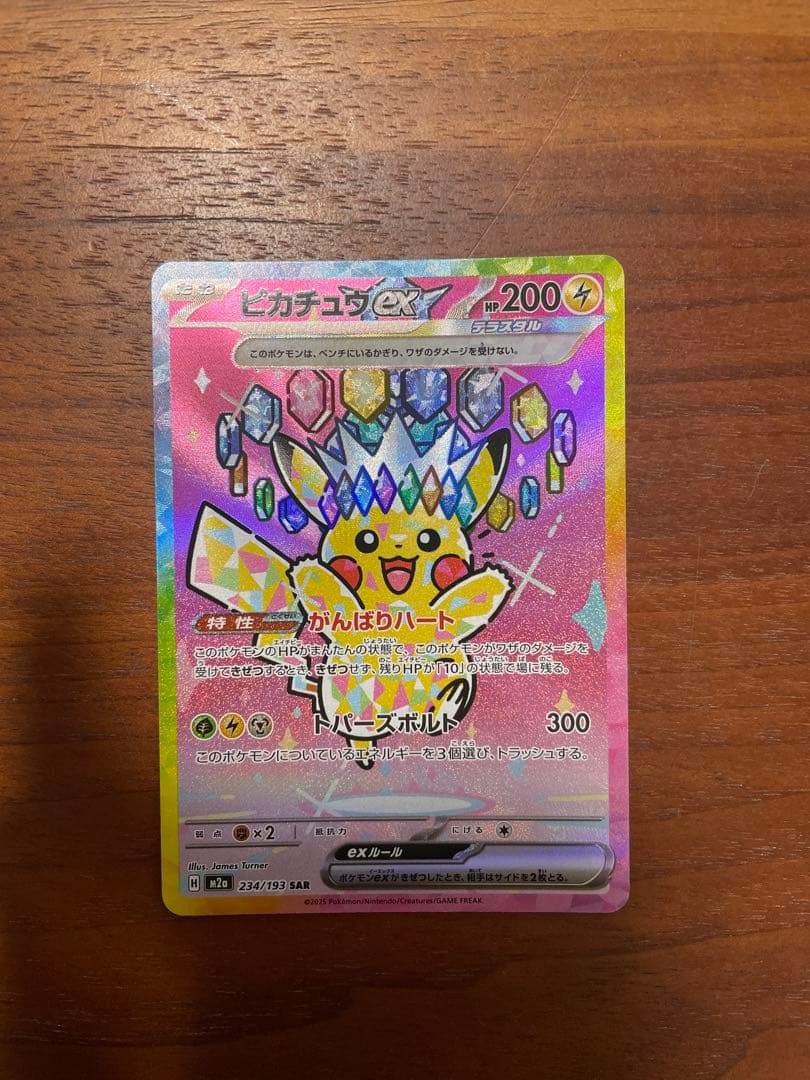 ポケカ　メガドリームex ピカチュウexSAR1枚