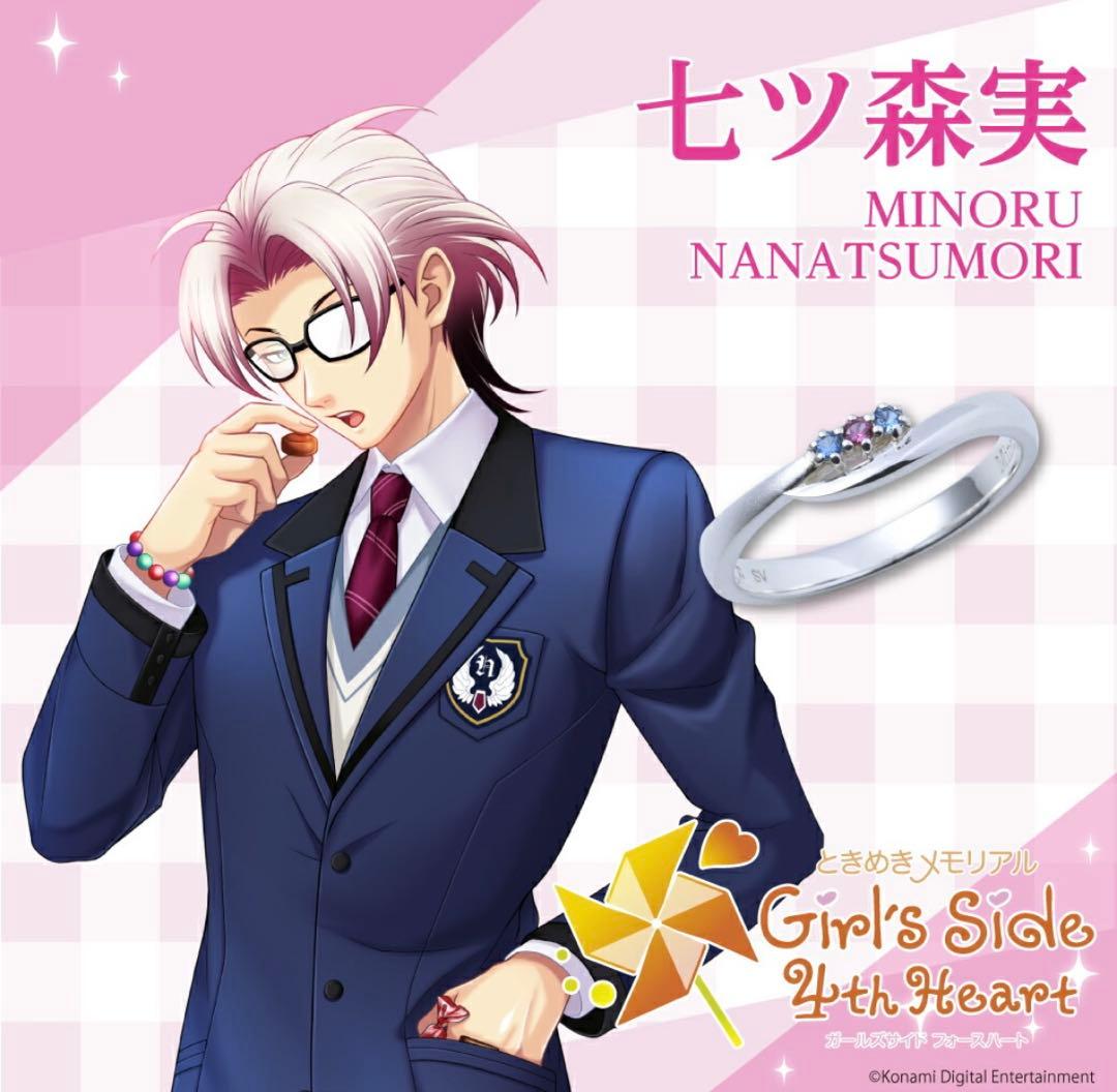 ときめきメモリアルGS4 七ツ森実　指輪　コラボレーションリング　グッズ