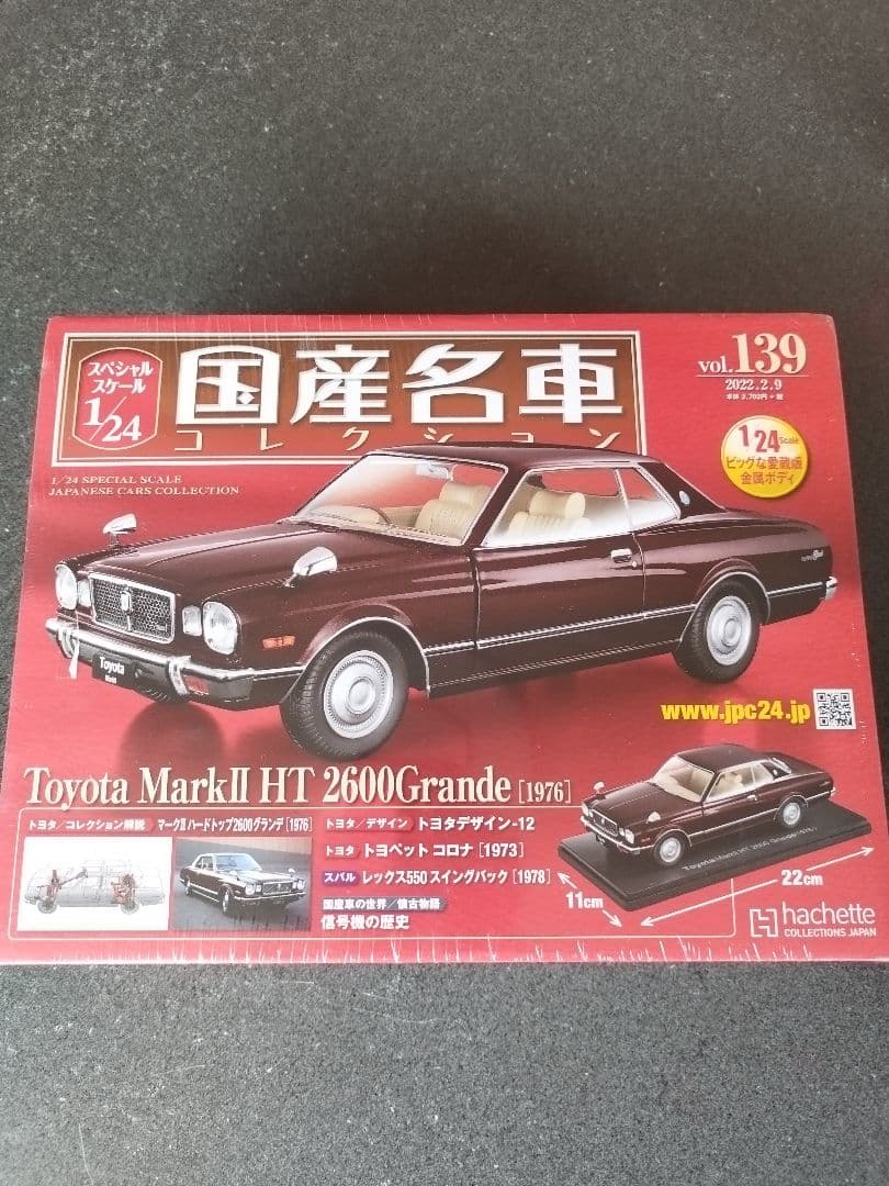 【新品未開封】国産名車コレクショントヨタ マークII HT2600Grande