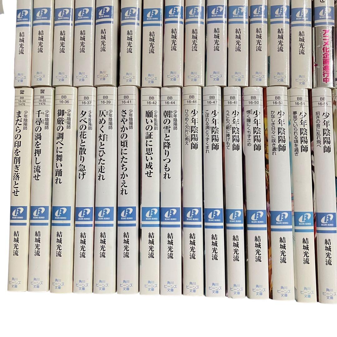 少年陰陽師 全巻セット（本編46巻 短編7巻 外伝1巻 現代編2巻）/全56巻