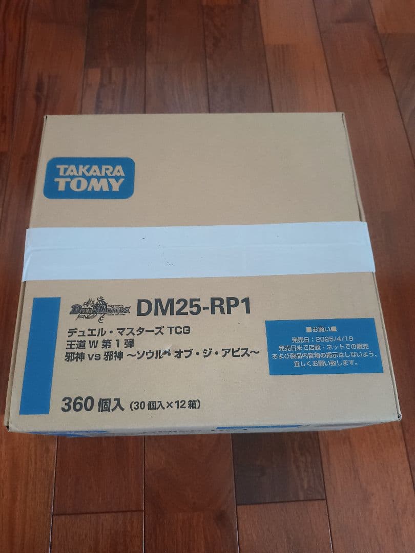 デュエマ 王道W 第1弾 邪神vs邪神 ソウル・オブ・ジ・アビス 未開封カートン