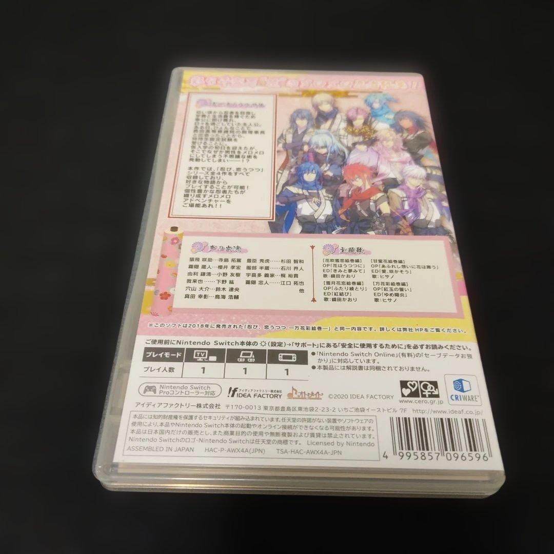 switch 忍び、恋うつつ for Nintendo Switch