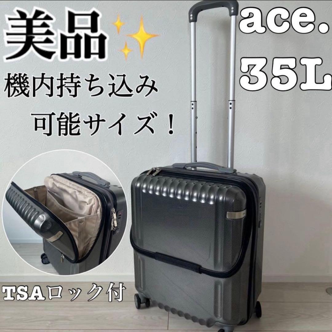 ace. キャリーケース　機内持込可　TSAロック 35L 2泊3日　旅行　美品