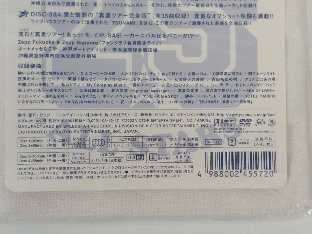 サザンオールスターズ/SUMMER LIVE 2003「流石だスペシャルボックス