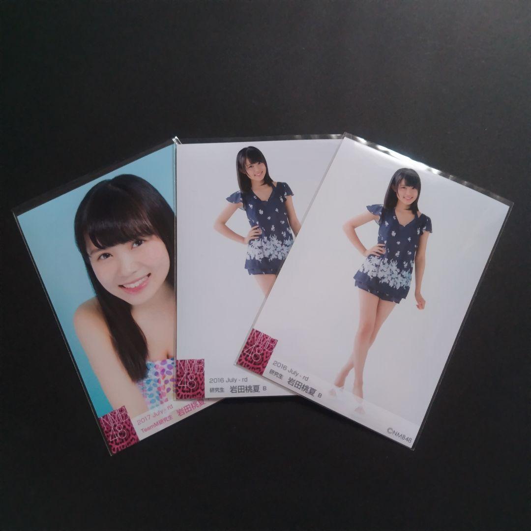 NMB48 岩田桃夏 生写真 グッズセット