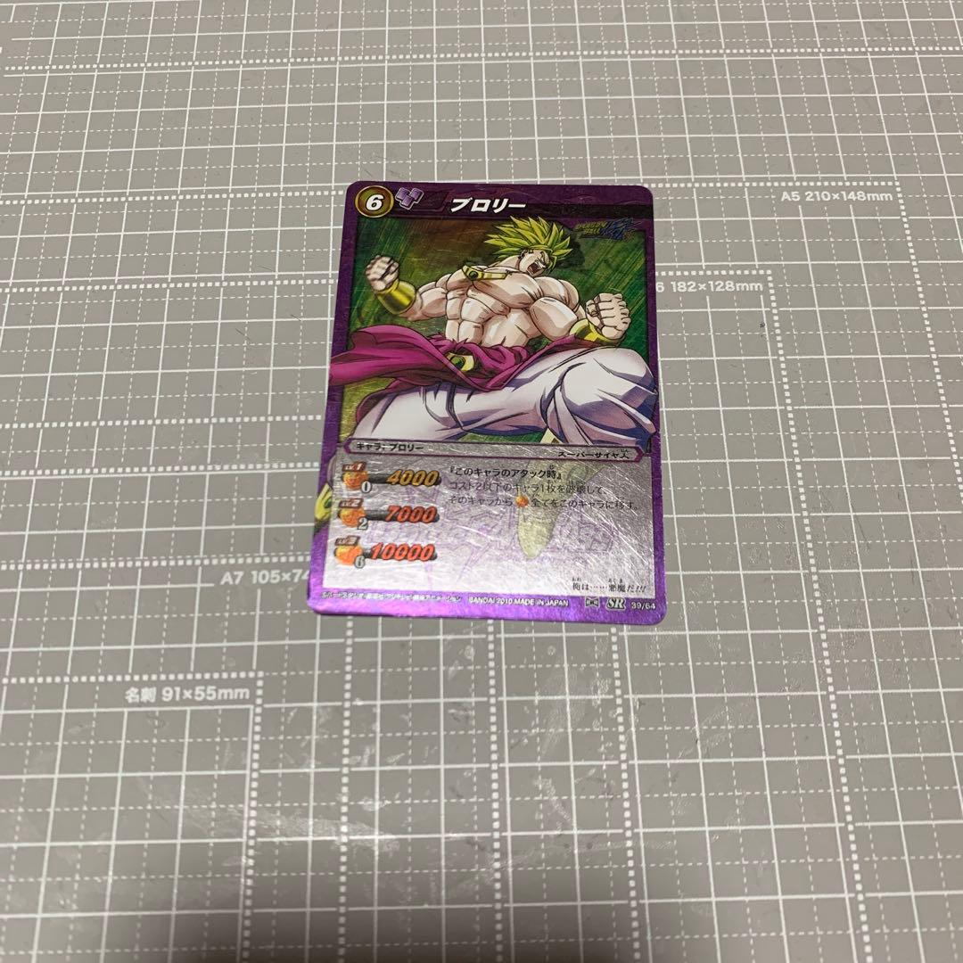 ドラゴンボール スーパーバトル ブロリー SR ミラクルバトルカードダス