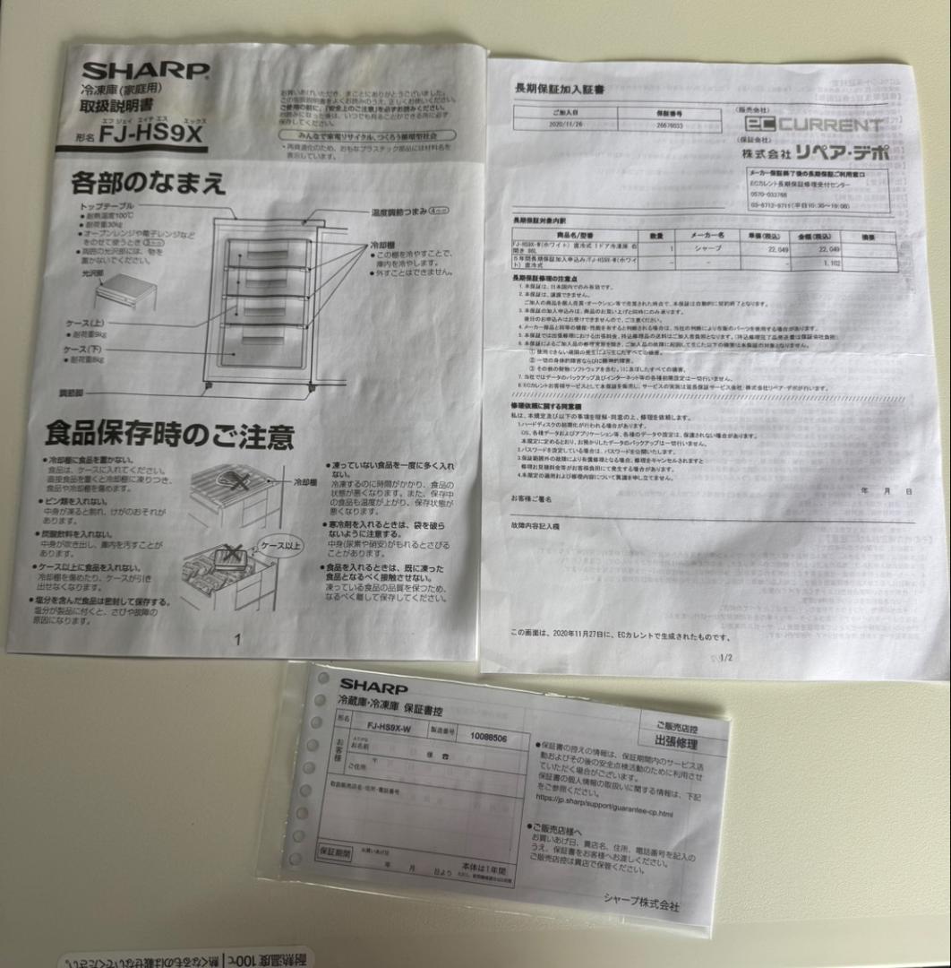 シャープ　ノンフロン冷凍庫 FJ-HS9X-W 2020年製 86L