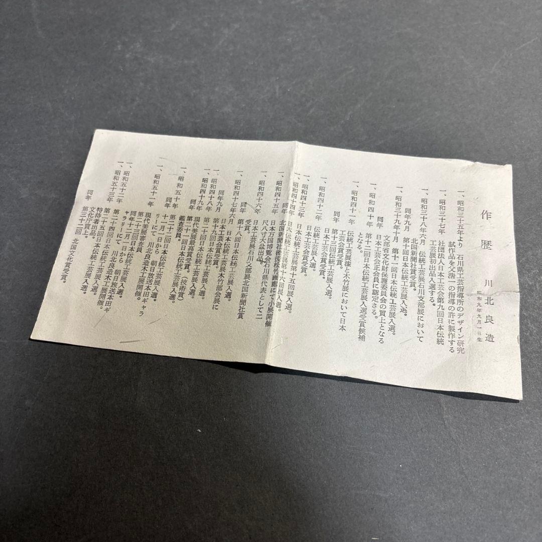 人間国宝　川北良造　銘々皿　５客　共箱