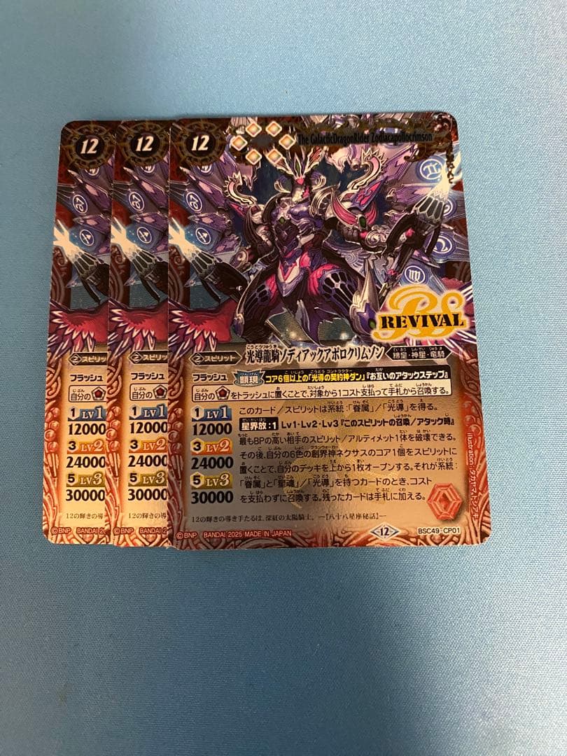 巡る星々 PR3種3枚セット 光導の契約神ダン 創界神ダン ゾディアックアポロ