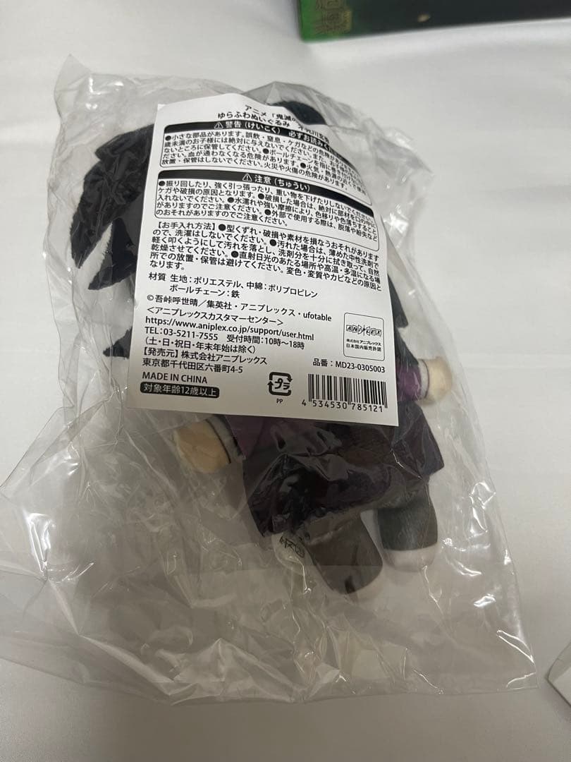 鬼滅の刃 ゆらふわぬいぐるみ 不死川玄弥