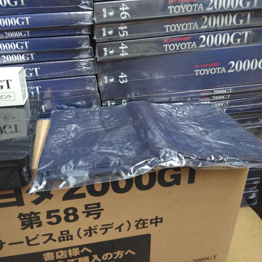 デアゴスティー二 　TOYOTA　２０００GT　全６５巻　完品