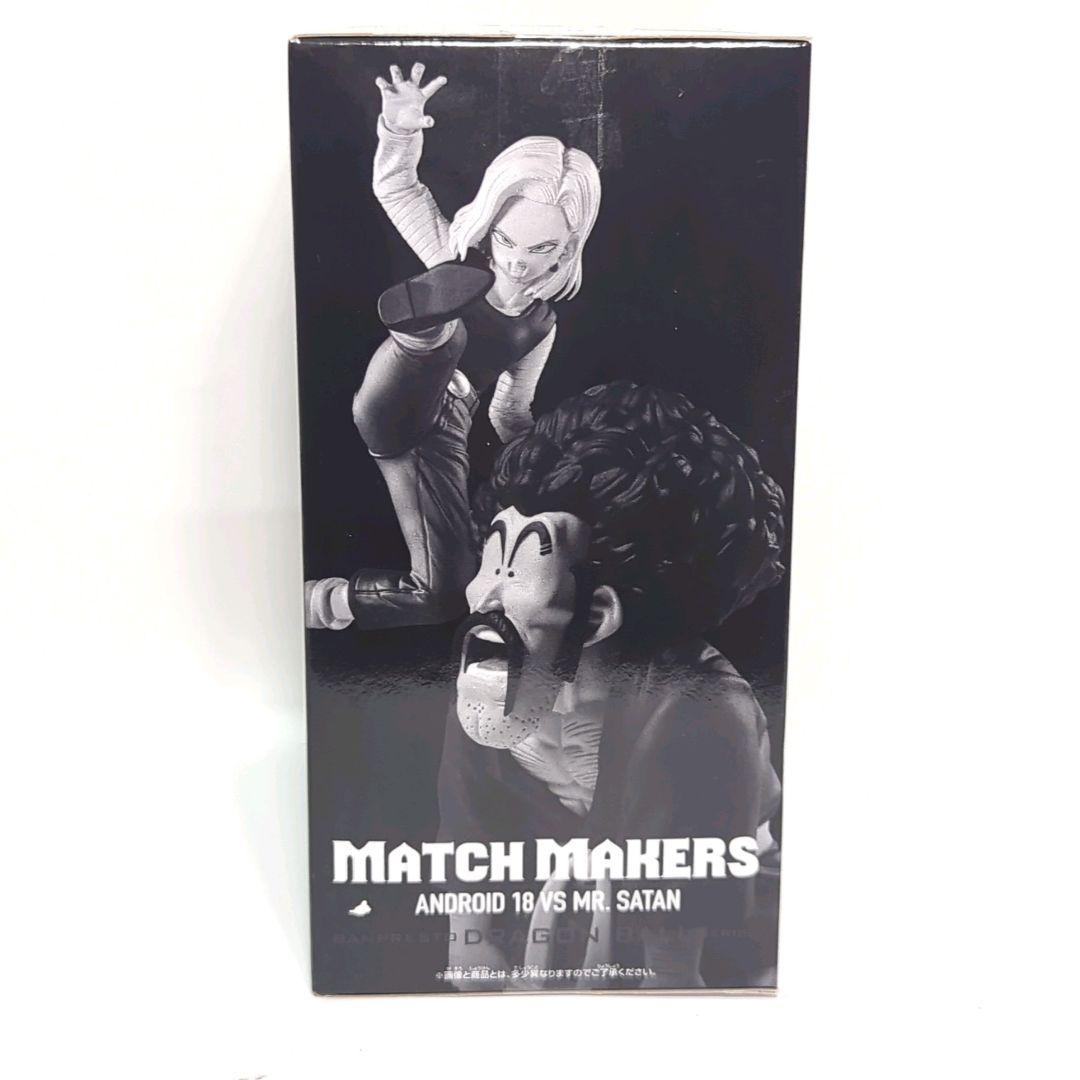 マイティマスク　人造人間18号　ミスターサタン　ドラゴンボール　8体セット