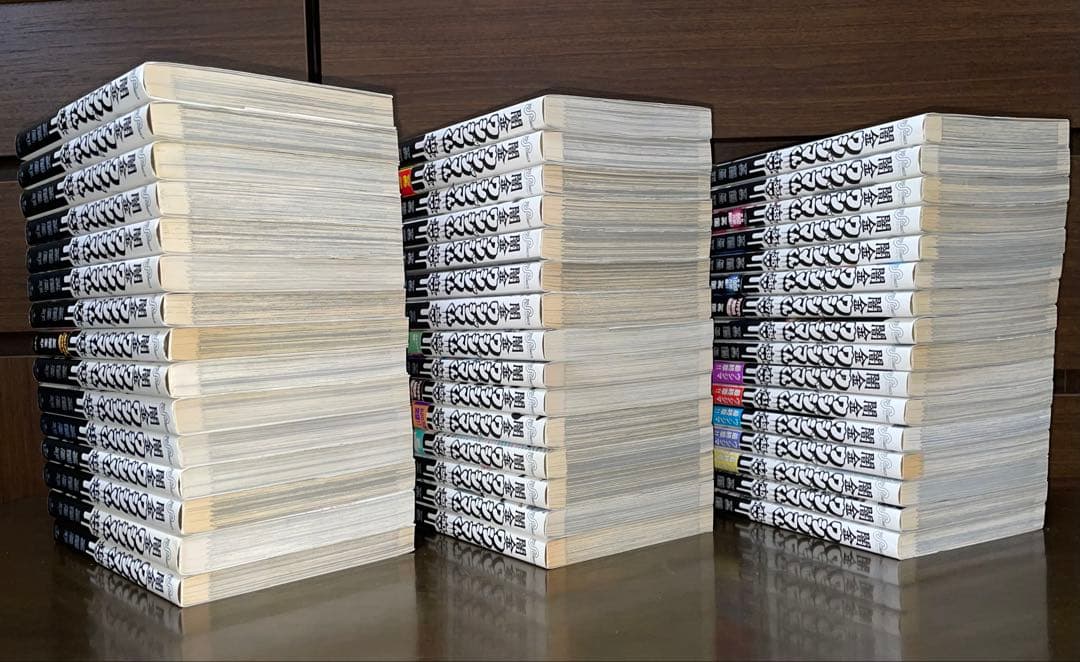 に*む様 「闇金ウシジマくん」46冊、全巻セット