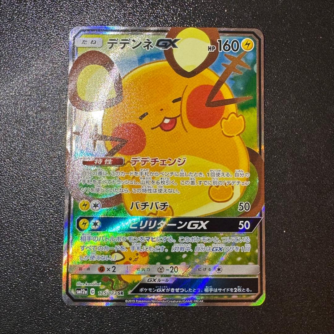 ポケカ デデンネGX SA