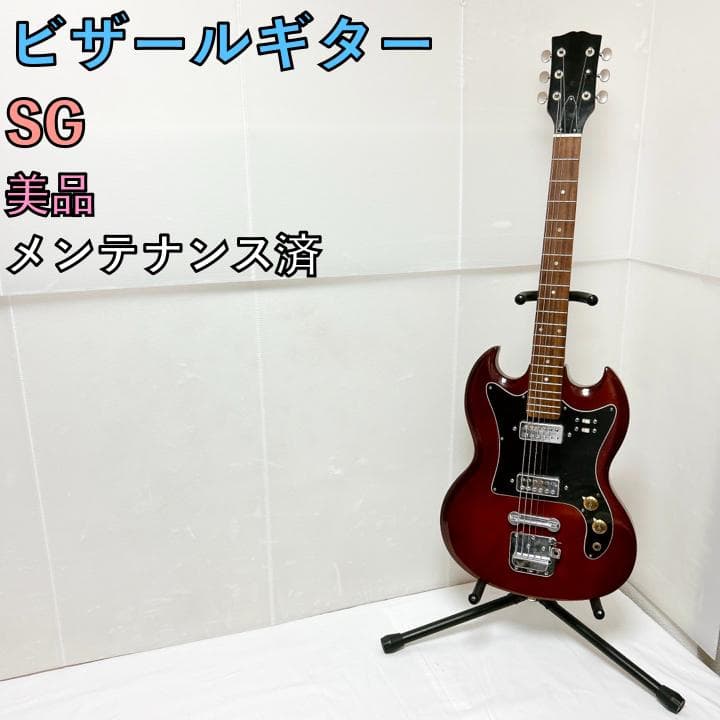 美品 ビザールギター SG エスジー ブラウン 激レア