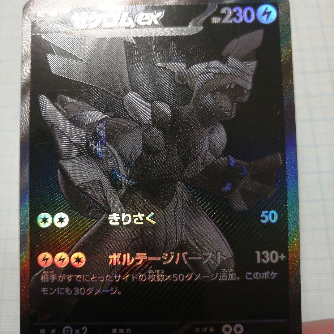 ポケモンカード　レシラムex　ゼクロムex　bwr