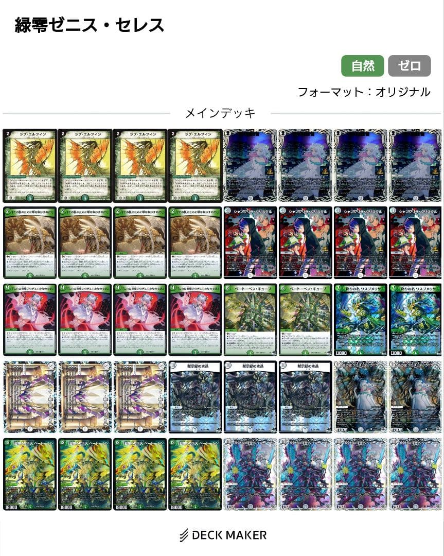 デュエマ　緑零ゼニス