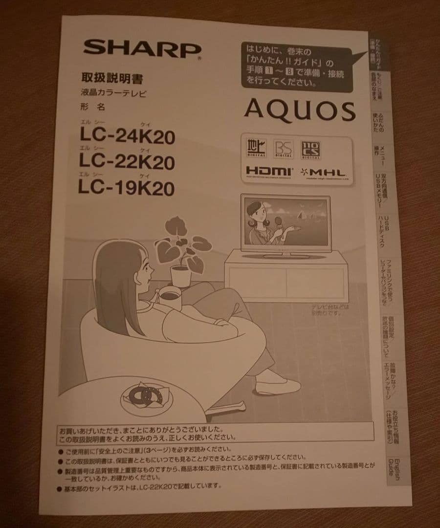 SHARP AQUOS ホワイトテレビ 本体・リモコン