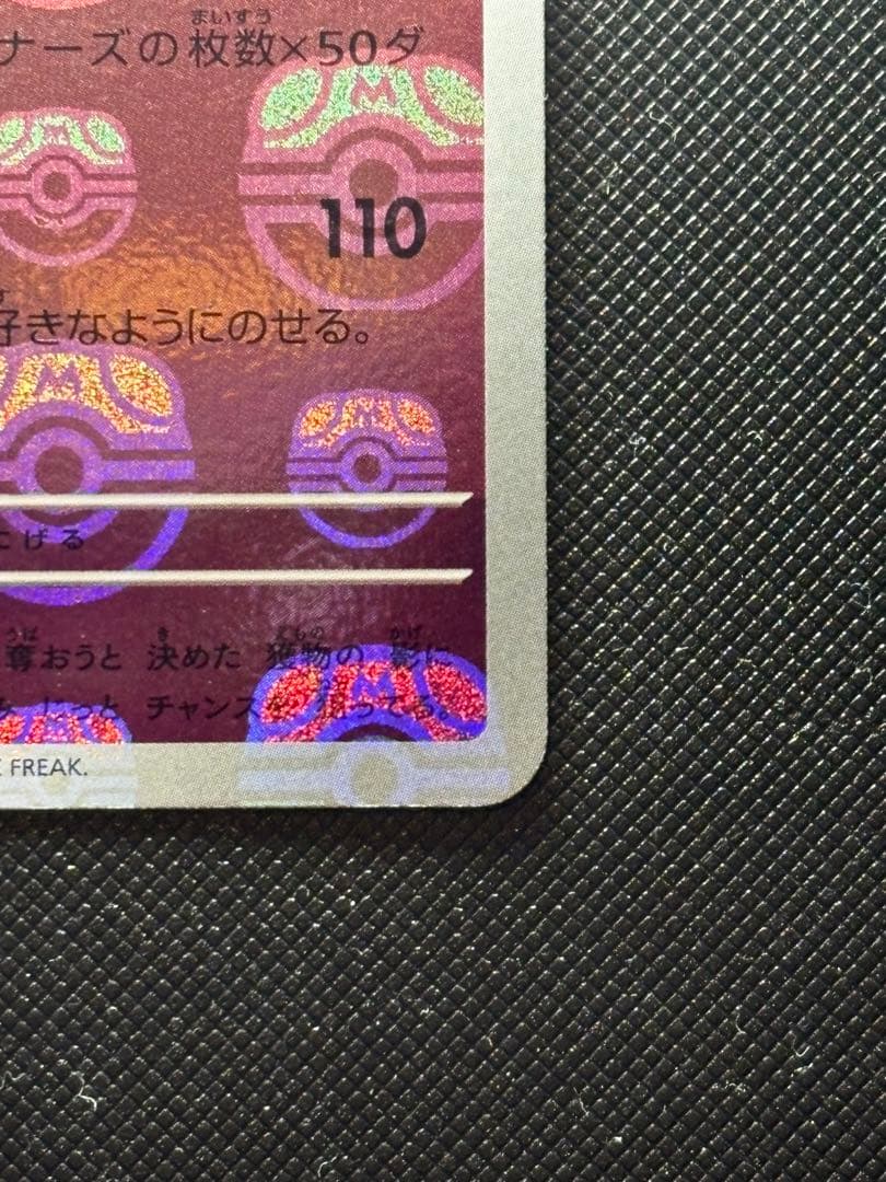 ポケモンカード　ゲンガー　マスターボールミラー　151