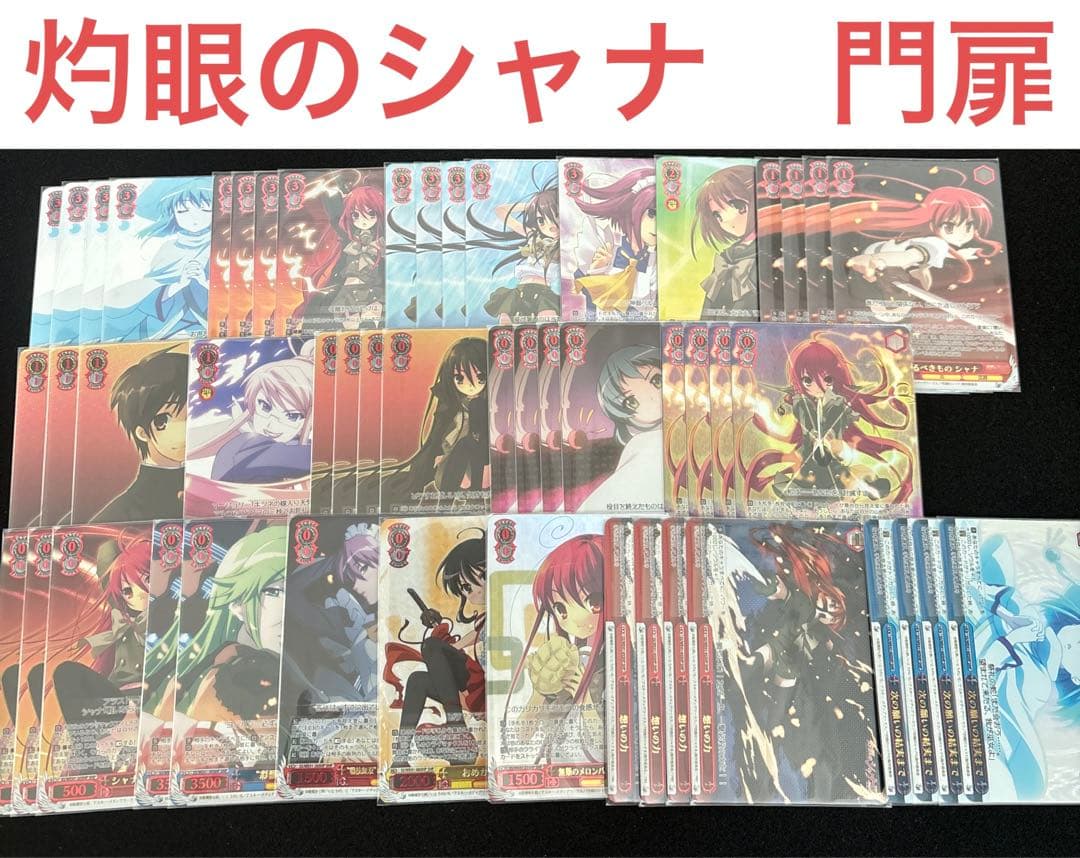ヴァイスシュヴァルツ　灼眼のシャナ　門扉　デッキ　SHP フルホイル