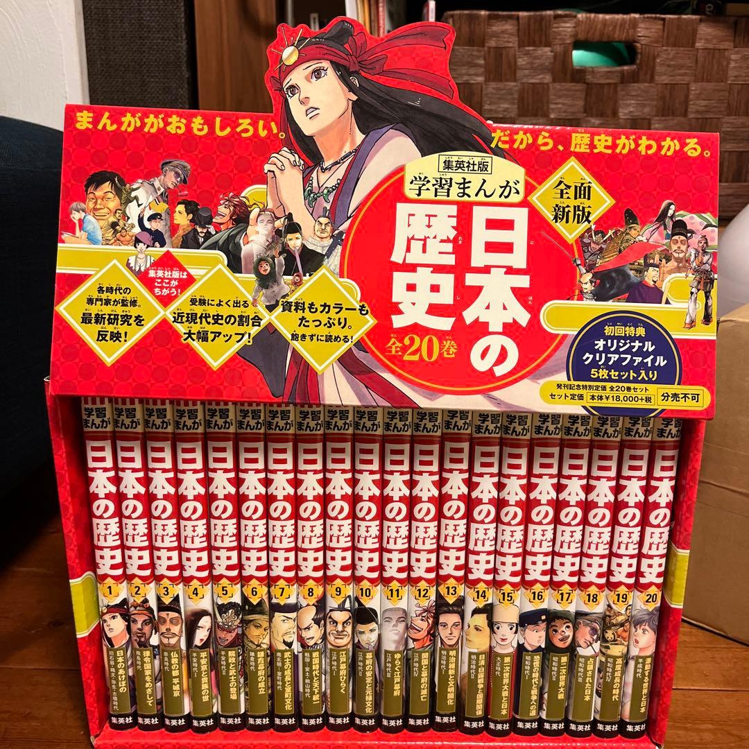 ブンブン！ 日本の歴史(全20巻セット) 集英社版学習まんが