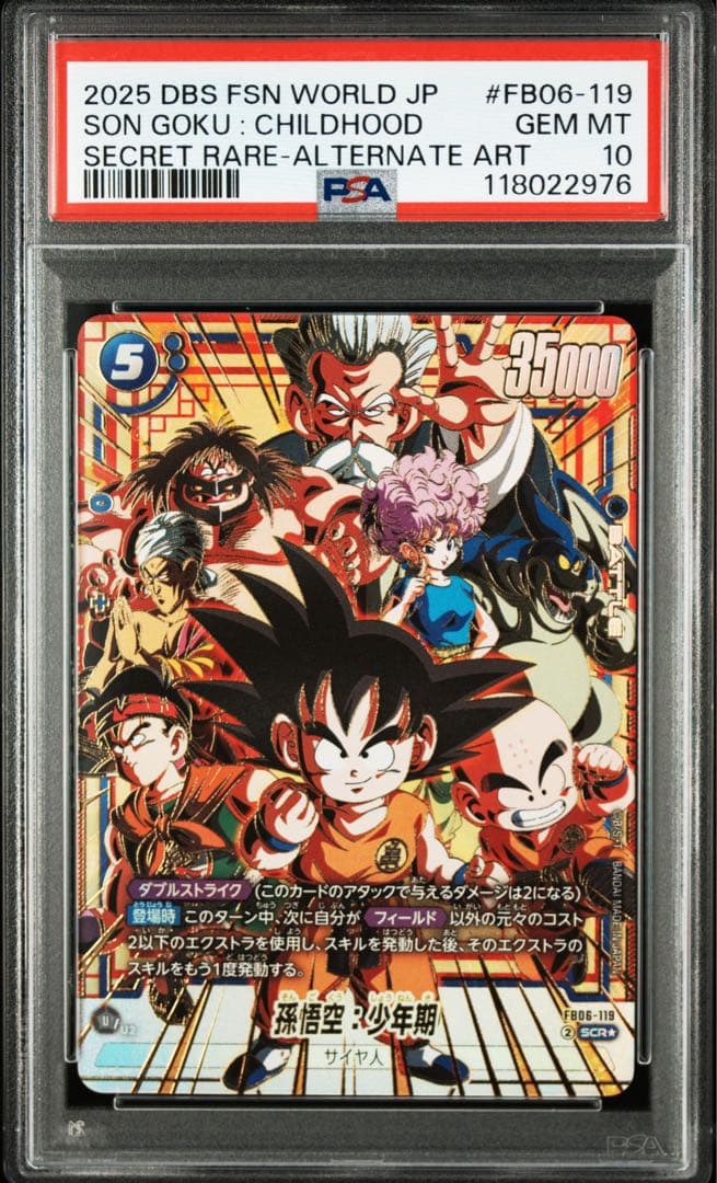 孫悟空 少年期 psa10 fb06-119