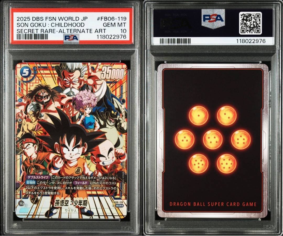 孫悟空 少年期 psa10 fb06-119