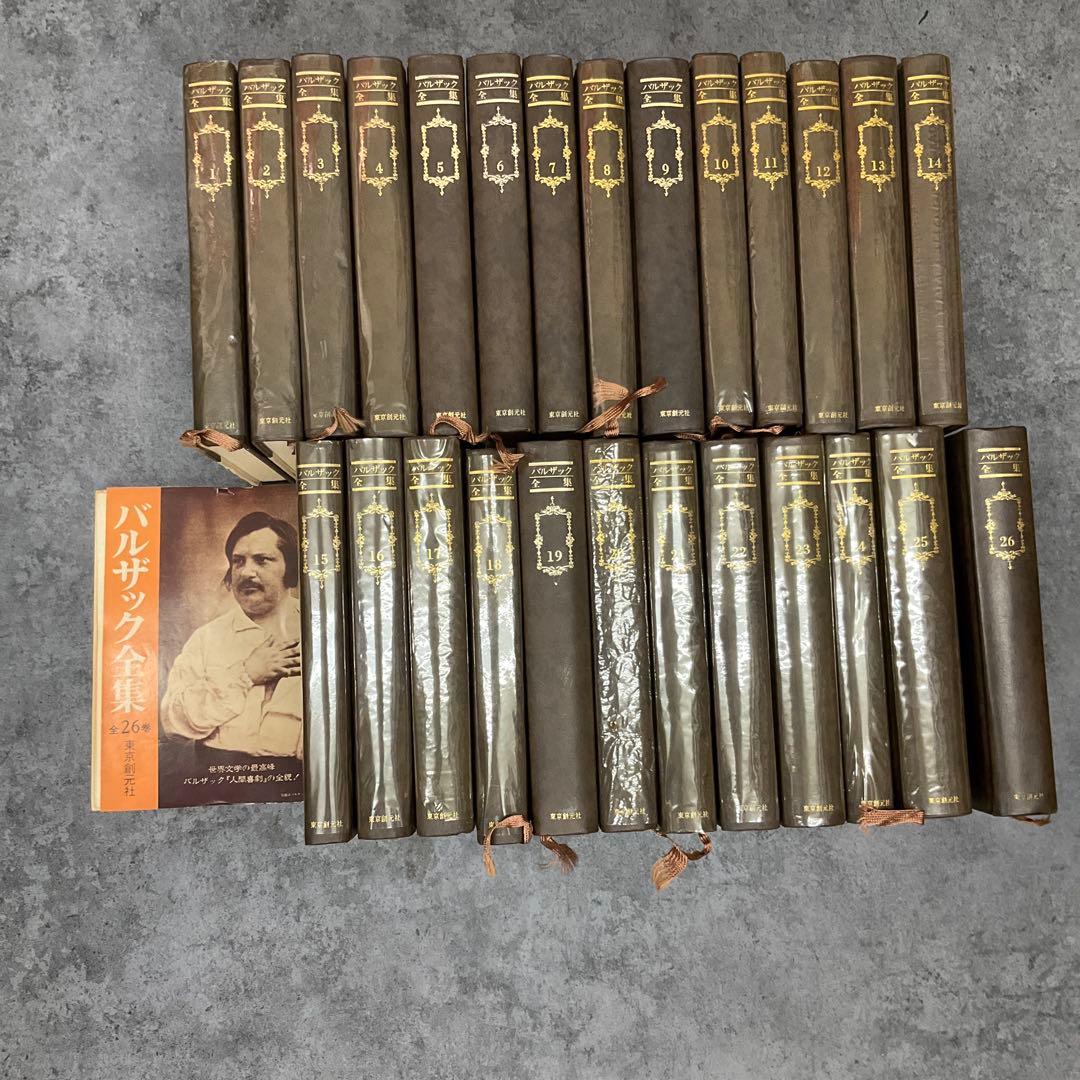 N*a様 バルザック全集　26冊セット　東京創元社