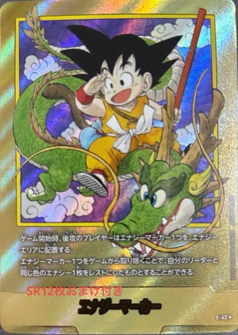 ドラゴンボール エナジーマーカー E-42 おまけ付き！