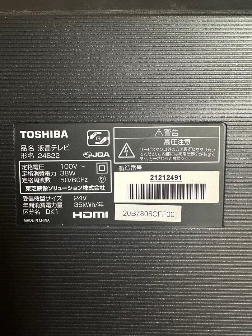2019年製TOSHIBA REGZA テレビ24インチ