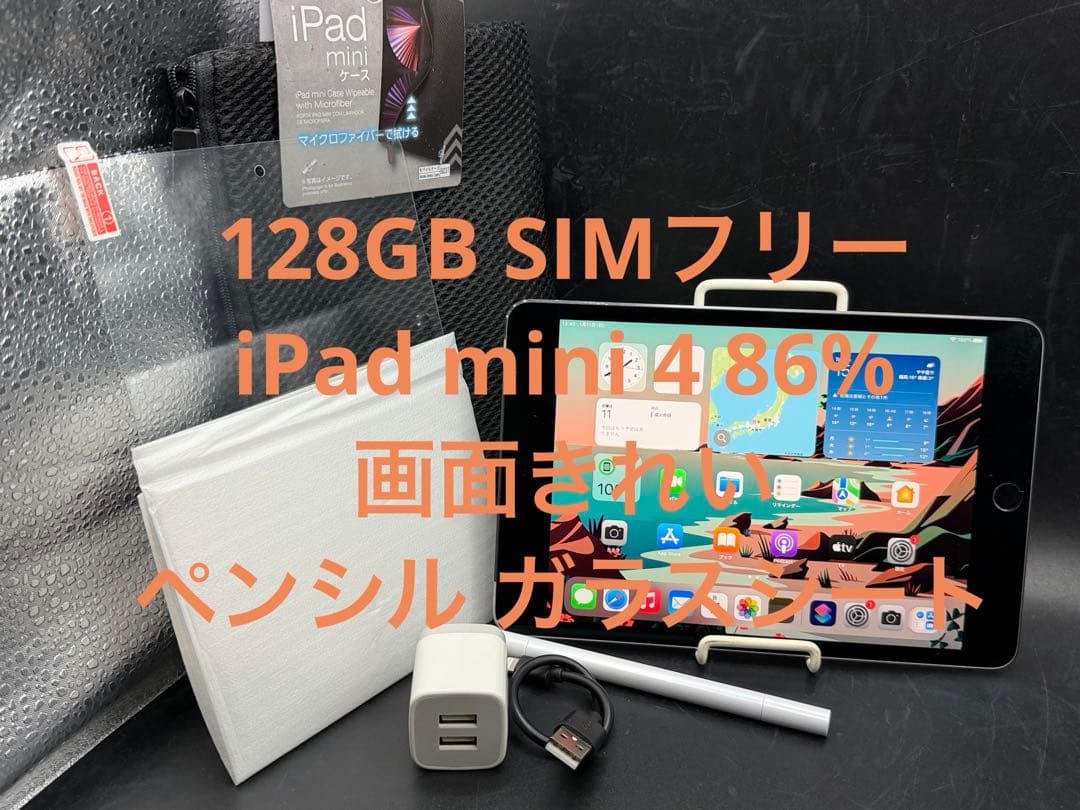 128GB SIMフリー iPad mini 4 画面きれいペンシルガラスシート
