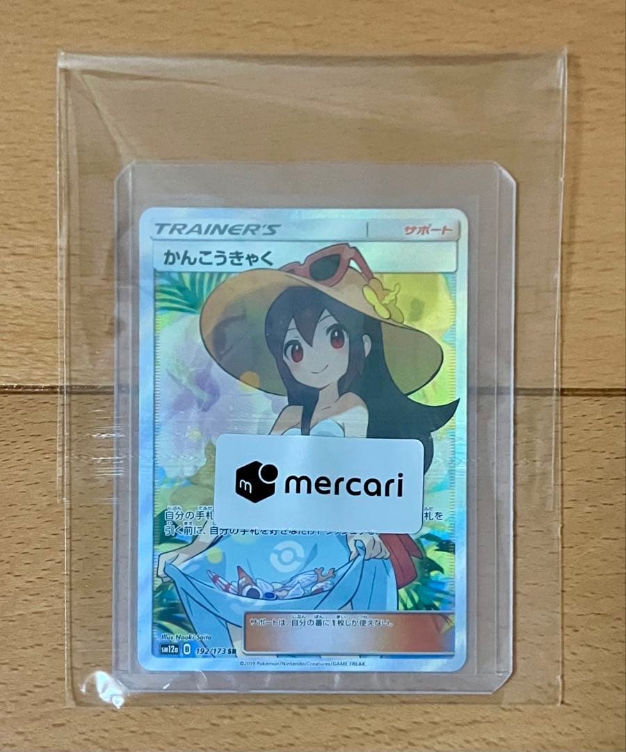 【美品】 ポケモンカード かんこうきゃく