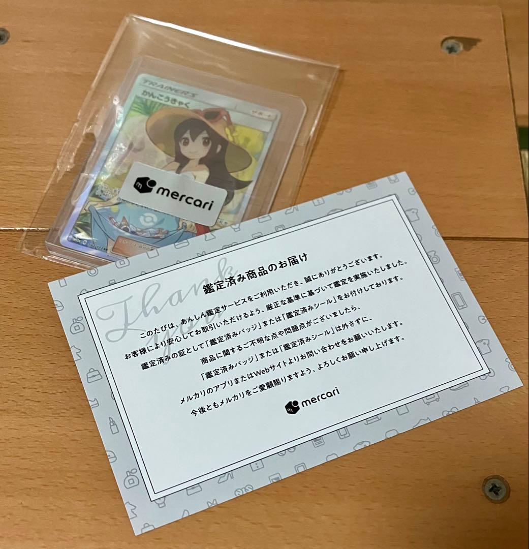 【美品】 ポケモンカード かんこうきゃく