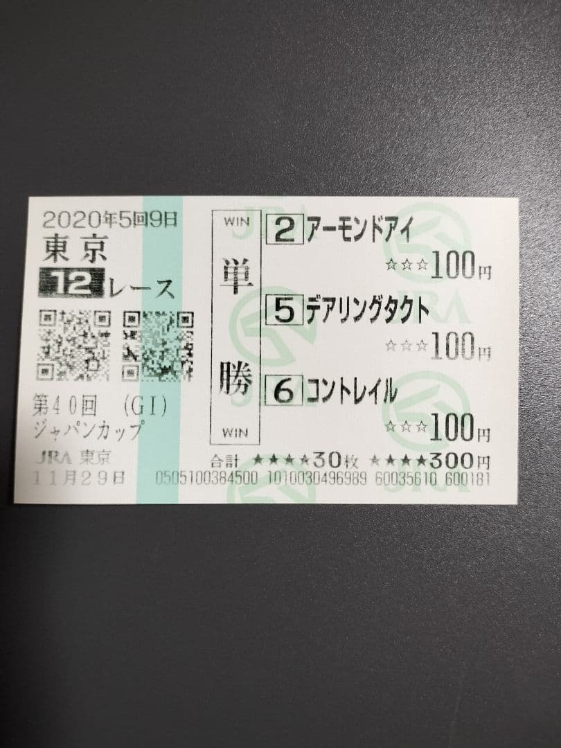 2020年 ジャパンカップ ３冠馬 現地単勝馬券 印字若干薄