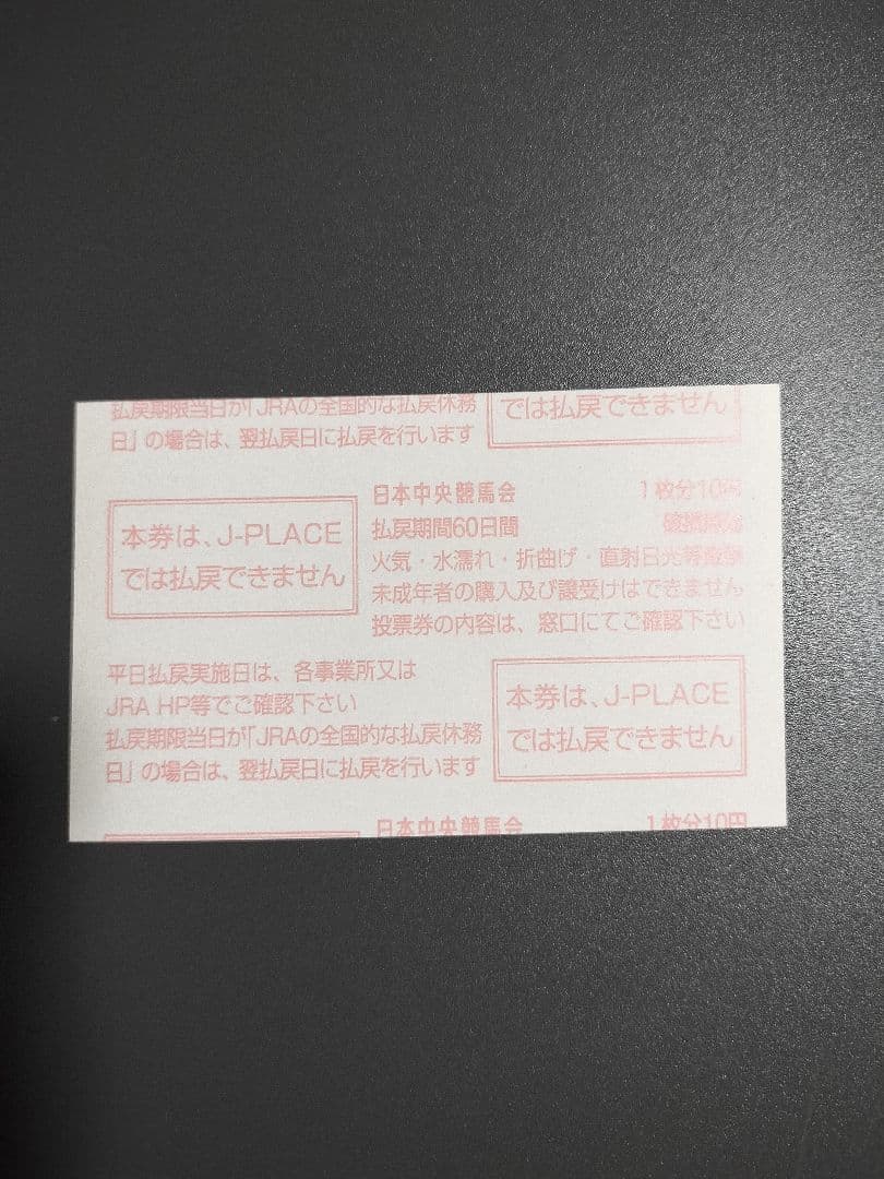 2020年 ジャパンカップ ３冠馬 現地単勝馬券 印字若干薄