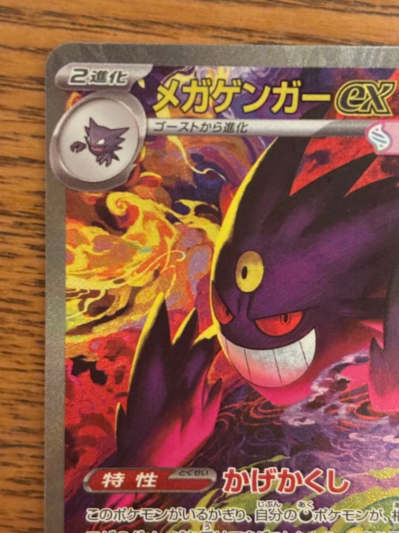 【24時間以内発送】メガゲンガーex sar メガドリームex ポケモンカード