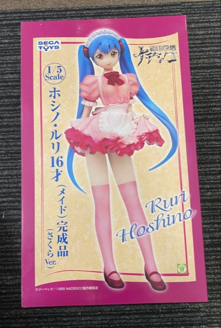 ホシノルリ　メイド　さくらver