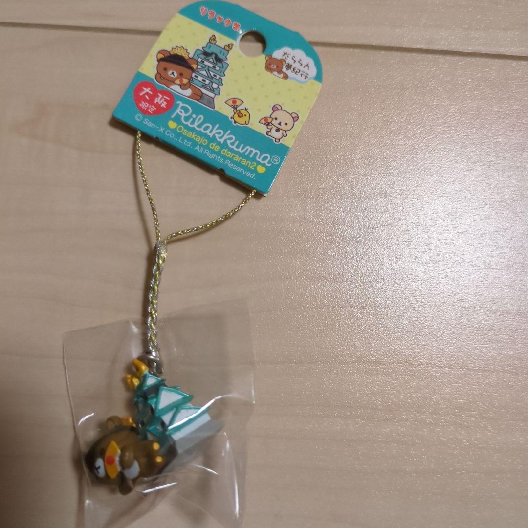 リラックマ　だららん夢紀行+その他　12種