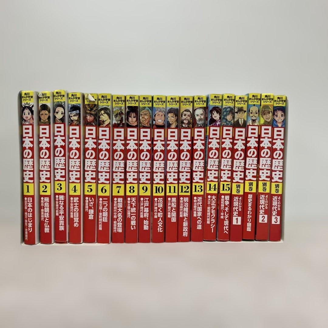 角川日本の歴史 1〜15巻＋別巻4冊　19セット