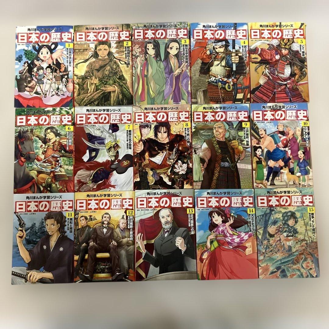 角川日本の歴史 1〜15巻＋別巻4冊　19セット