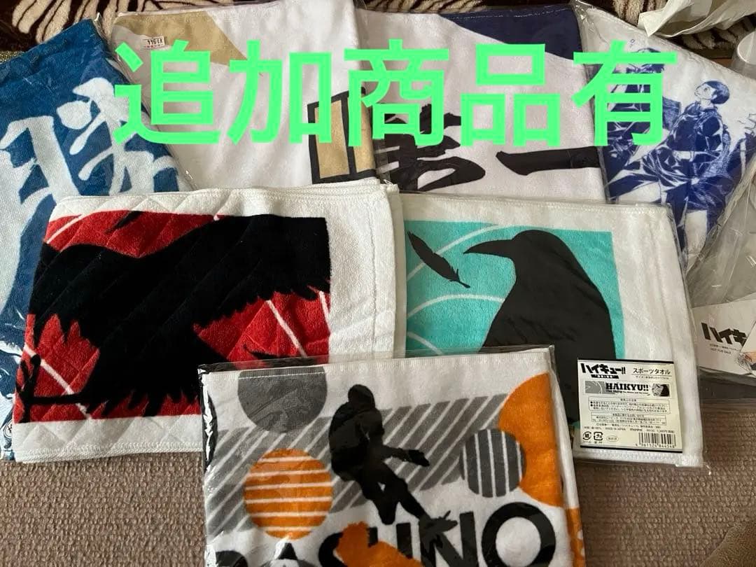 ハイキュー　タオル　まとめ売り　11点