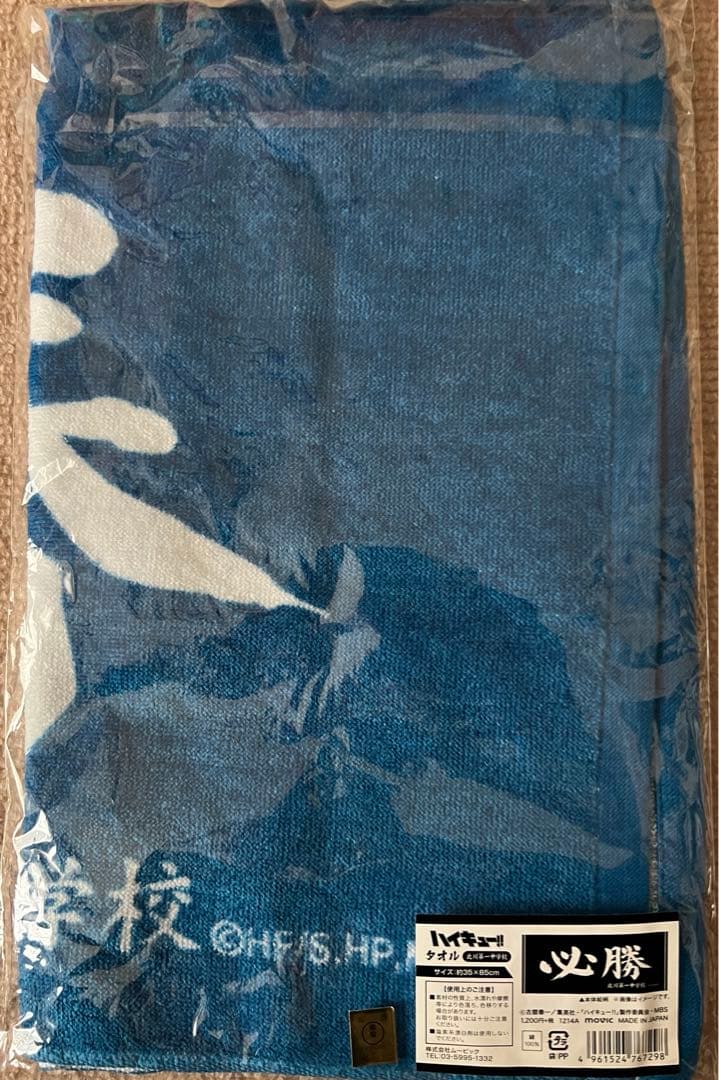ハイキュー　タオル　まとめ売り　11点