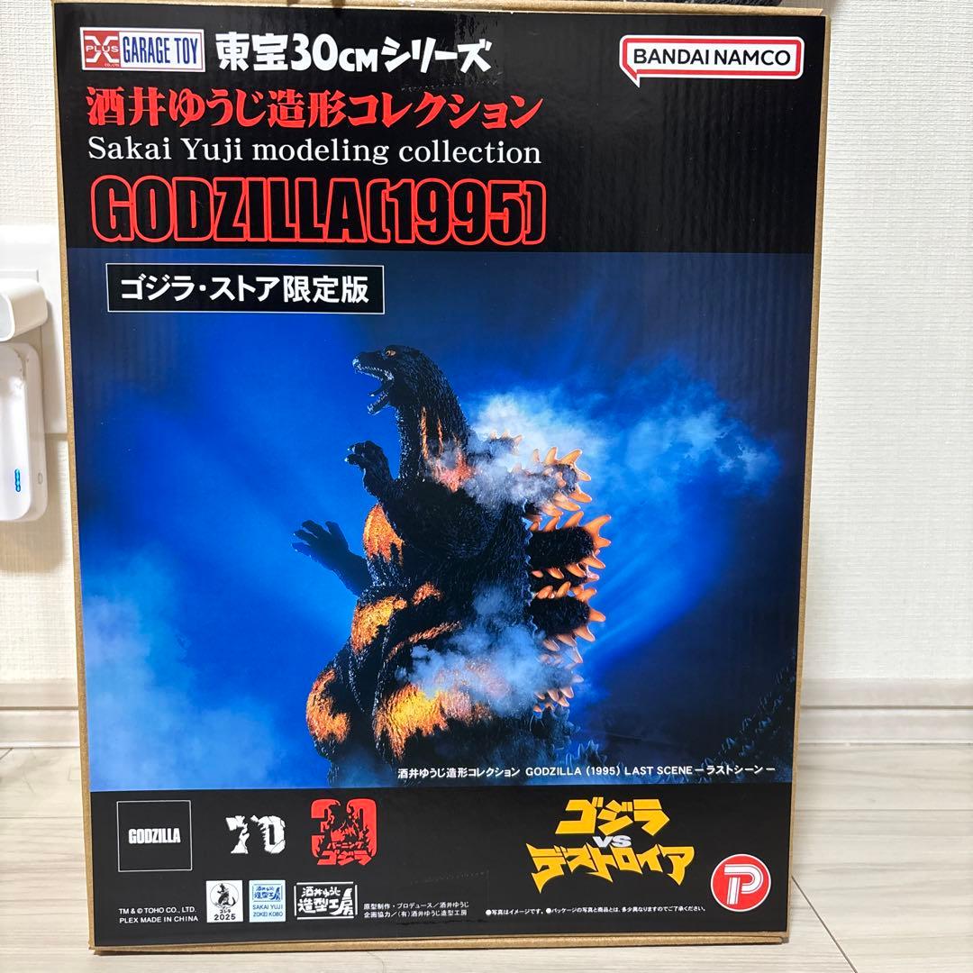 ゴジラ(1995) ラストシーン ゴジラ・ストア限定版